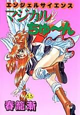 Cover image for the manga called Magical Chun
