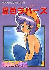 Cover image for the manga called Natsuiro Lovers
