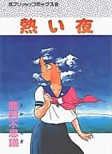 Cover image for the manga called Atsui Yoru