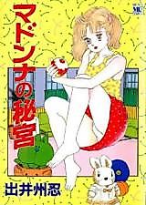 Cover image for the manga called Madonna's Secret Palace