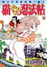 Cover image for the manga called Neko Nyan Ninpouchou - Bishoujo Ninja KiippatsuDEIZU Nin