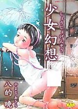 Cover image for the manga called Shojou Gensou