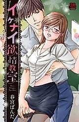 Cover image for the manga called Ikenai Yokujou Kyoushitsu