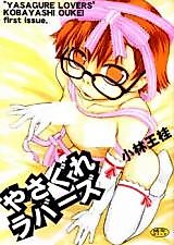 Cover image for the manga called Yasagure Lovers