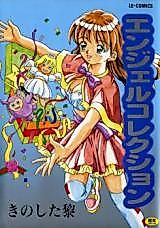 Cover image for the manga called Angel Collection (KINOSHITA Rei)