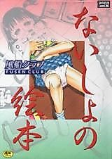 Cover image for the manga called Naisho no Ehon
