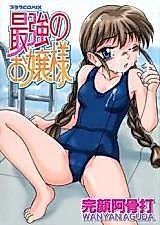 Cover image for the manga called Saikyou no Ojou-sama