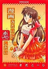 Cover image for the manga called Manga Mitai ni Koi Shitai