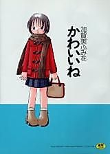 Cover image for the manga called Kawaii ne