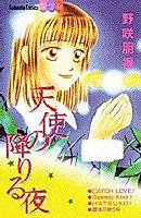Cover image for the manga called Tenshi no Oriru Yoru
