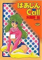 Cover image for the manga called Virgin Call