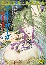 Cover image for the manga called Blue Saga