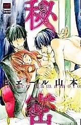 Cover image for the manga called Himitsu (PIERRE Yamamoto)