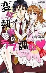 Cover image for the manga called Hentai Shitsuji no Love Choukyou