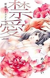 Cover image for the manga called Kinai - Haitoku no Triangle