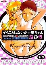 Cover image for the manga called Ii Koto Shinai ka Koneko-chan