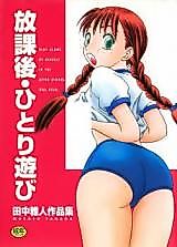 Cover image for the manga called Houkago Hitori Asobi