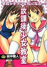 Cover image for the manga called Houkago Shoujo Kyoushitsu