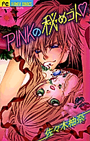 Cover image for the manga called Pink no Himegoto