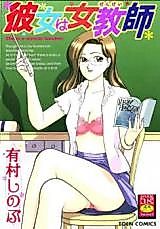 Cover image for the manga called She Is a Woman Teacher