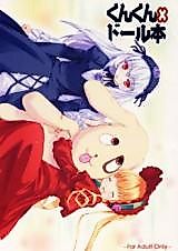 Cover image for the other called Rozen Maiden dj - Kunkun x Doll Hon