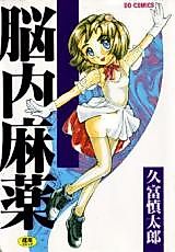 Cover image for the manga called Nounai Mayaku