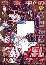 Cover image for the manga called Midnight Milky Party