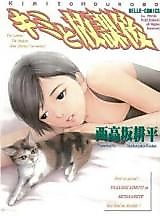 Cover image for the manga called Kimi to Houkago