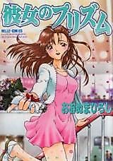 Cover image for the manga called Kanojo no Prism