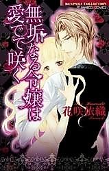 Cover image for the manga called Mukunaru Reijou wa Medete Saku