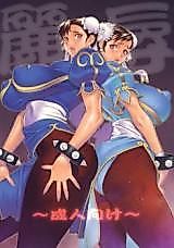 Cover image for the other called Street Fighter dj - Rei joku