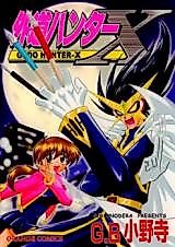 Cover image for the manga called Gedou Hunter X