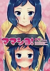 Cover image for the other called (C85) ママシヨ! (ガンダムビルドファイターズ)