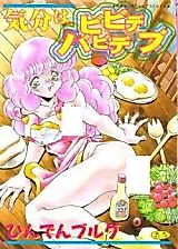 Cover image for the manga called Kibun wa Bibidebabidebu