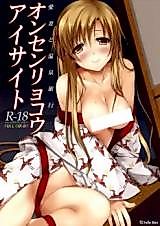 Cover image for the other called Sword Art Online dj - Aisai to Onsen Ryoko