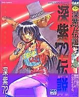 Cover image for the manga called Fuka Murasaki '72 Densetsu