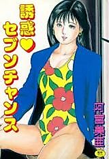 Cover image for the manga called Yuuwaku Seven Chance
