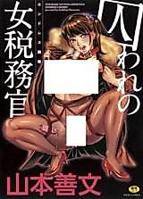 Cover image for the manga called Toware no Onnazeimukan: Endless Choukyou