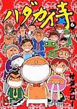 Cover image for the manga called Naked Samurai