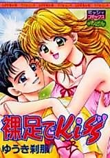 Cover image for the manga called Hadashi de Kiss