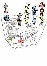 Cover image for the manga called Teashi o Nobashite Pata Pata Suru
