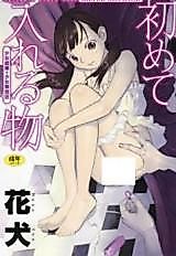 Cover image for the manga called Hajimete Ireru Mono - Shoujo Giga & Shoujo Kaihouku