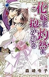 Cover image for the manga called Hanayome wa Shakunetsu ni Dakareru