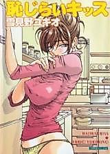 Cover image for the manga called Hajirai Kiss