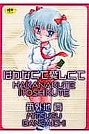 Cover image for the manga called Hakanakute Ishikute