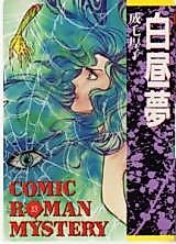 Cover image for the manga called Hakuchuumu (NARUMO Atsuko)