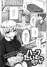 Cover image for the manga called Half Time - Together with Mother