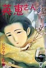 Cover image for the manga called Hanae-san