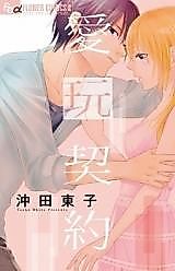 Cover image for the manga called Aigan Keiyaku