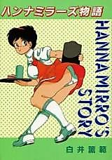 Cover image for the manga called Hanna Mirro's Story